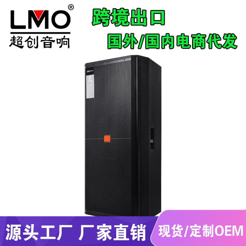 LMO Dual 15-inch SRX725 Professional Large Stage Sound System for Performances, Weddings, Entertainment, KTV, and Bars High-Power Speaker