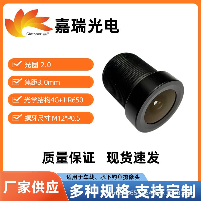 Security surveillance camera, 3.0mm focal length, automotive high-definition lens, microscope, M12P0.5 thread, consumer-grade.