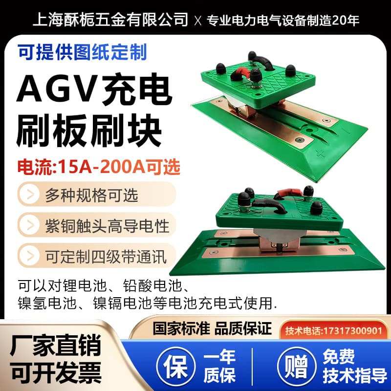 AGV charging board with matching brush plate, contact brush plate, and brush block; AGV automatic charging brush supplier 50A