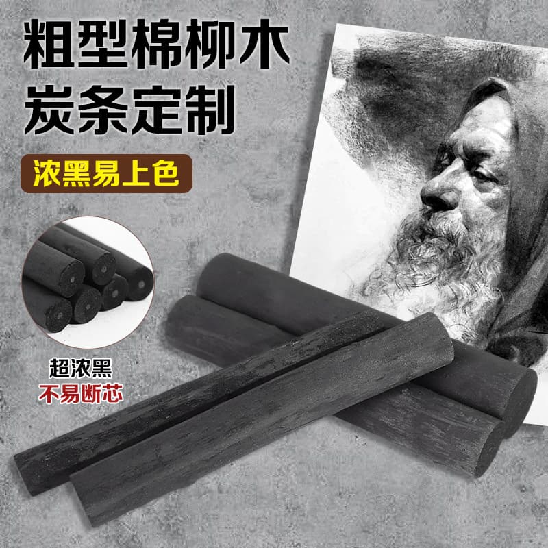 Coarse Cotton Willow Charcoal Stick Sketch Set, Professional Drawing Tool for Art Students, Handmade Charcoal Sticks for Sketching