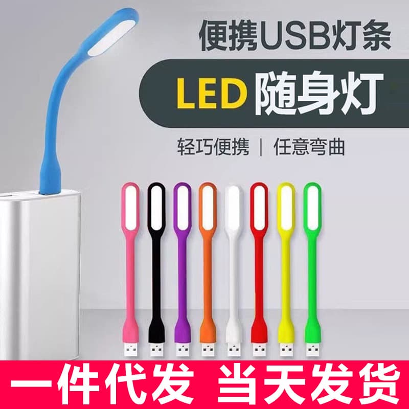Cross-border USB night light LED eye-protection desk lamp computer high-power portable mini lamp power bank dormitory energy-saving lamp