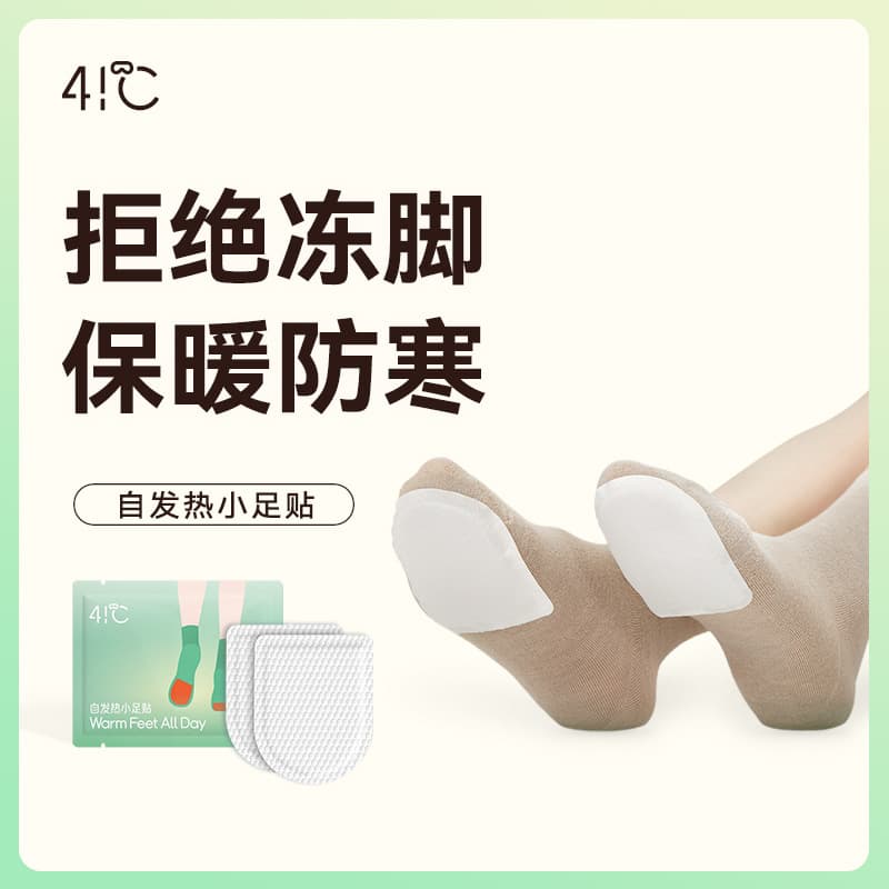Warm friend 41℃ self-heating small foot patch, winter warm baby patch, hot compress patch, a must-have thermal artifact for Harbin travel