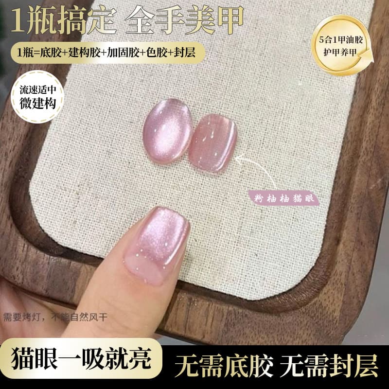 Five-in-one lazy one-step cat-eye nail polish glue 2026 new three-in-one constructed manicure without base glue sealing layer
