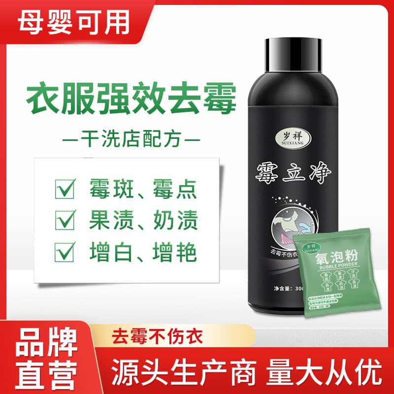 Baby Clothes Mold and Mildew Remover Cleaner, Wash Moldy Clothes, Remove Mold and Stains, Color-Safe Mold Cleaner