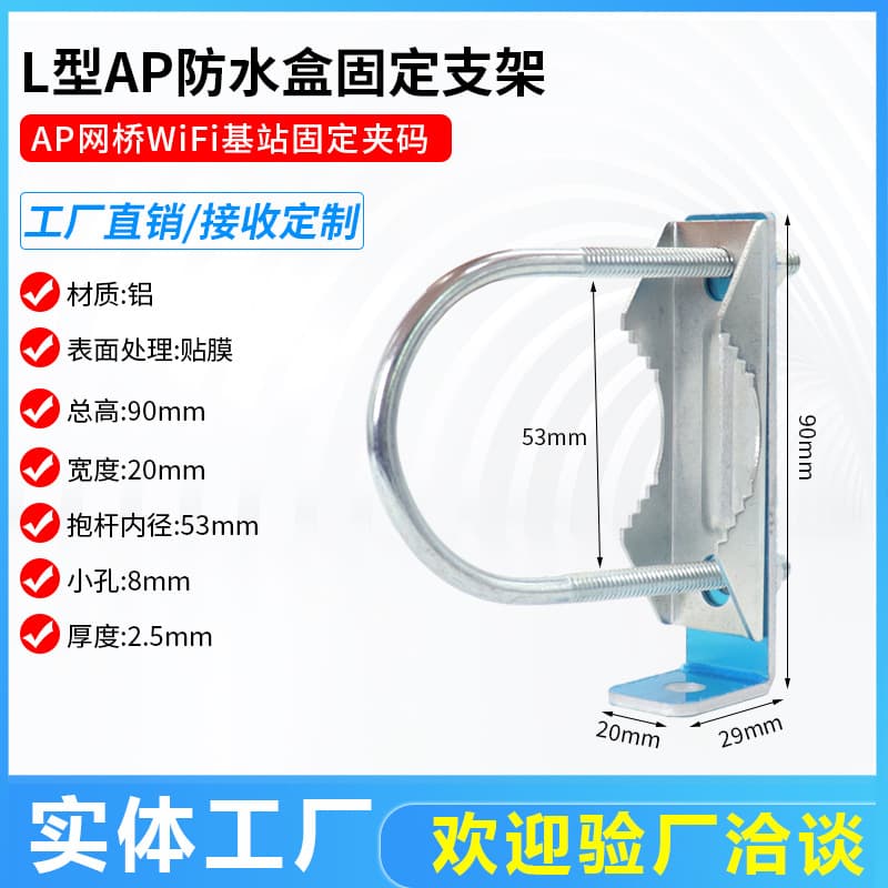 L-Type Bracket U-Type Clamp Outdoor Waterproof Box Antenna Clip Pipe Clamp Fixed Strong Wireless Bridge Outdoor Mount