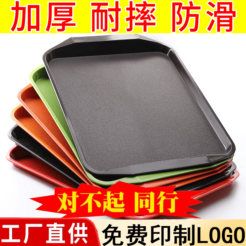 Thickened commercial plastic non-slip tray Chinese rectangular fast food plate hotel tableware KFC canteen meal plate