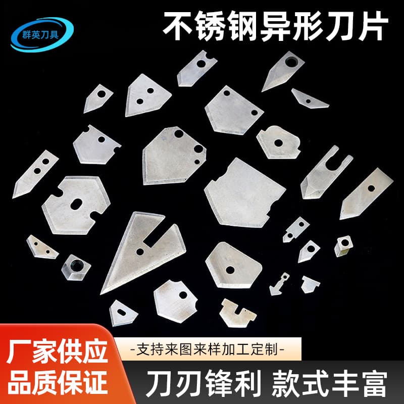 Wholesale from source manufacturer: triangular blades, stainless steel blades for cutting PVC pipes, non-standard special-shaped triangular blades.