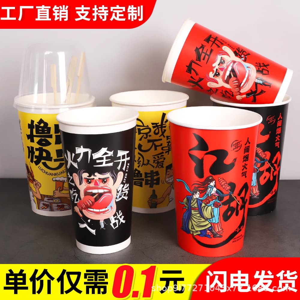 Disposable cups for cold pot chicken, skewers, barbecue, fried skewers, oden, wholesale, takeout packaging, thickened and durable.