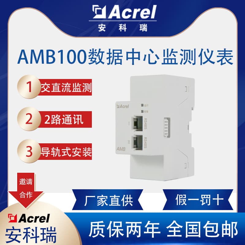 Acrel AMB100 Busbar Temperature Measurement Intelligent Busbar Temperature Measurement Starting Box Low Voltage Busbar Joint Temperature Measurement Device