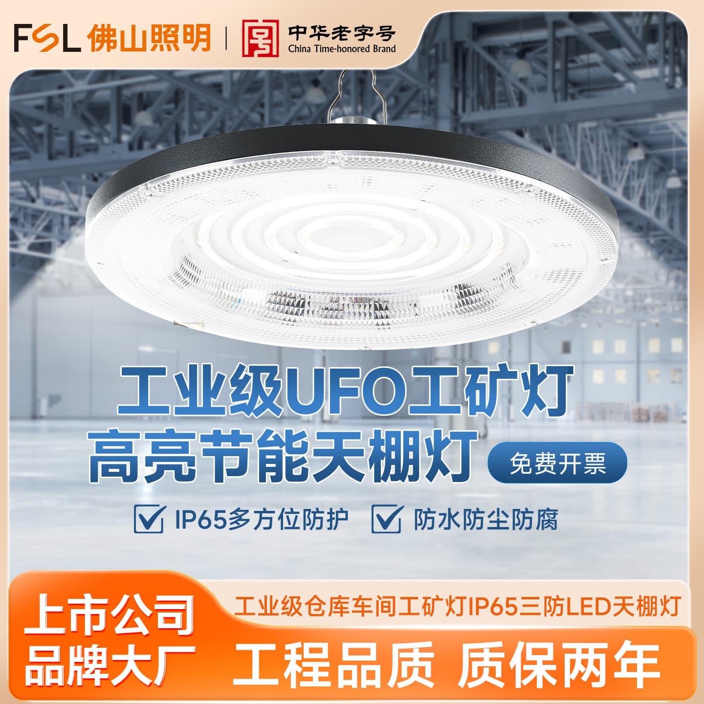 FSL Foshan Lighting Industrial and Mining Lights Three-proof Ceiling Workshop Warehouse Factory Arena Engineering Lighting Led High Bay Lights