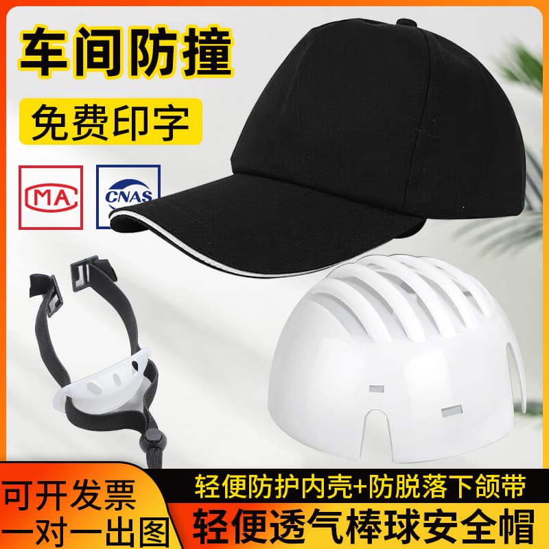 Shoudun lightweight safety helmet, factory workshop all-season universal impact protection cap, breathable baseball cap