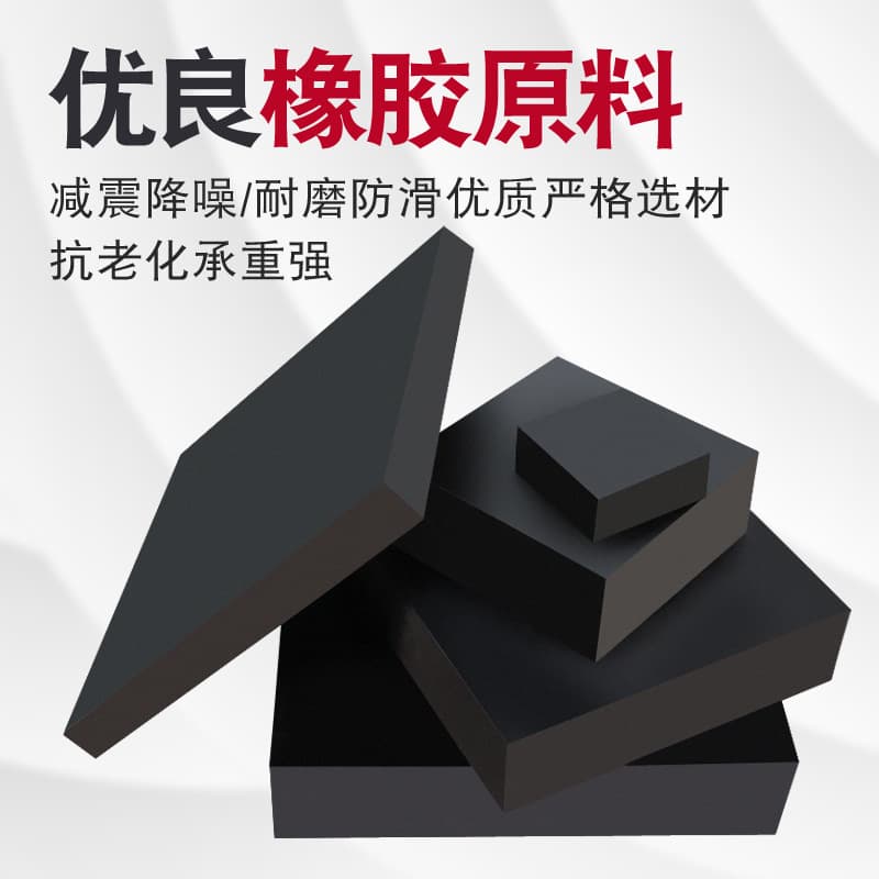 Rubber buffer shock-absorbing block machine tool equipment shock-proof and anti-collision rubber pad block bridge railway shock-absorbing square rubber