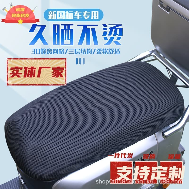 New National Standard Electric Vehicle Seat Cover Waterproof Sunscreen Insulation Breathable Scooter Battery Car Seat Cover All-Season Universal