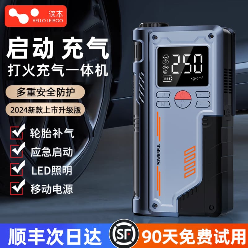 Car wireless air pump portable car emergency starting power all-in-one car tire automatic pump
