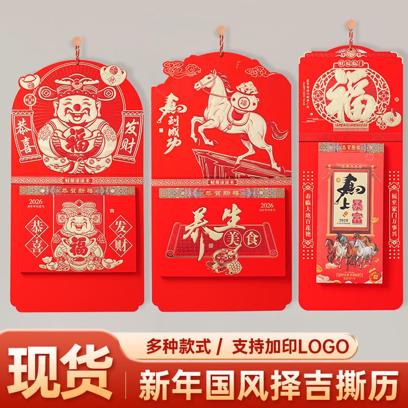 Year of the Horse 365-Day Fortune Card Set with Gold-Stamped Company Logo, Daily Tear-Off New Year Hanging Calendar