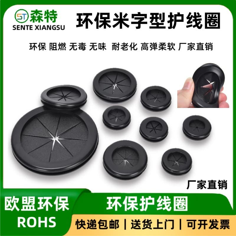 Eco-friendly double-sided cross-pattern wire protection coil, scratch-free wire pass-through, chassis rubber ring, dust sealing ring, cable protection cover