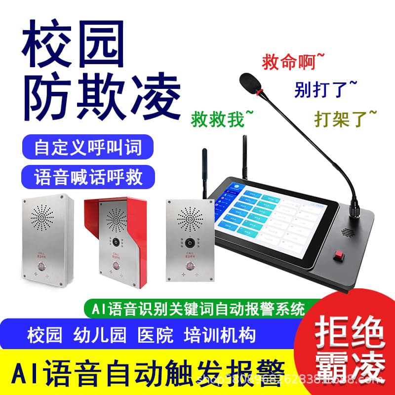 IP Network Intercom Wireless 4G School Anti-Bullying AI Voice Recognition Automatic Emergency Help One-Button Alarm