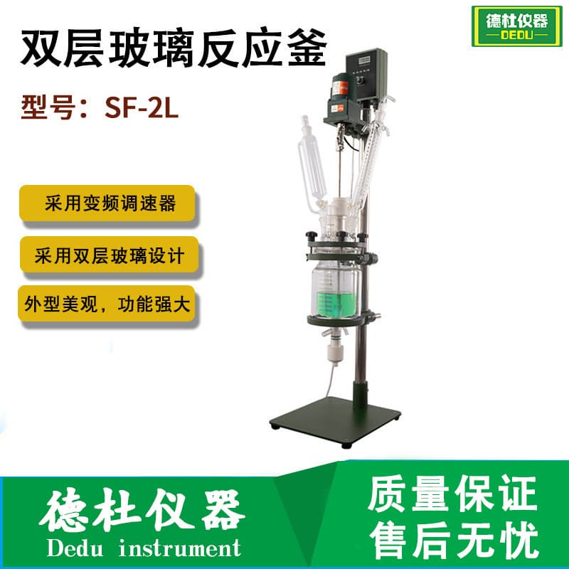 SF-2L Double-layer Glass Reactor 2L Stainless Steel Stirring Small Laboratory Distillation Reactor