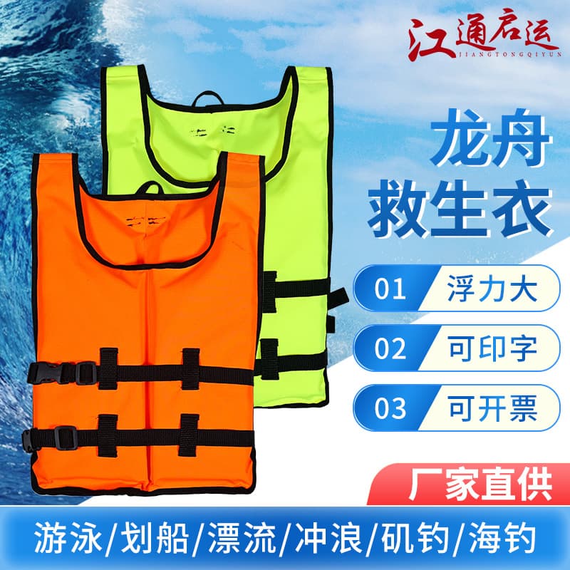Kayaking dragon boat life jacket fishing life-saving vest adult large buoyancy professional boat portable thickened vest