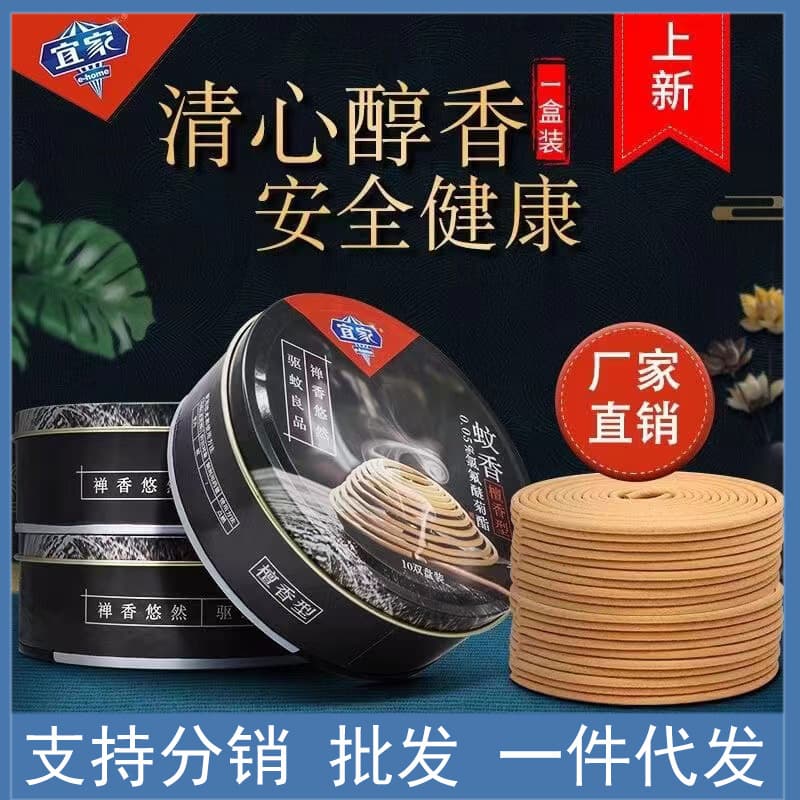 IKEA Sandalwood Mosquito Coils, 10-pack, Double Coil, for Home Use, Indoor Air Purification, Toilet Deodorization, Aromatherapy, Mosquito Repellent, and Fresh Fragrance.