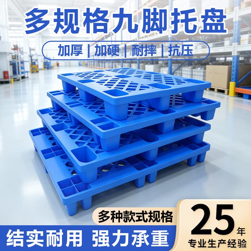 Manufacturer of plastic pallets, multi-specification forklift, nine-legged plastic pallets, grid pads, Sichuan-shaped plastic pallets