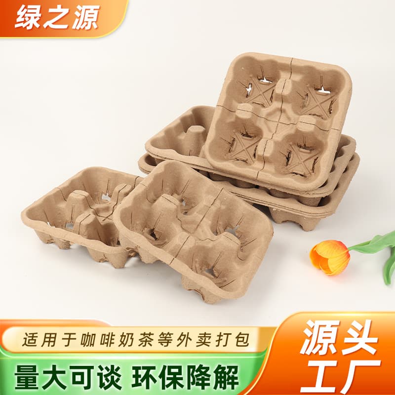 Disposable Pulp Cup Holder, Anti-Spill, Thickened, Universal, Tearable, Biodegradable, for Coffee and Milk Tea Paper Cups