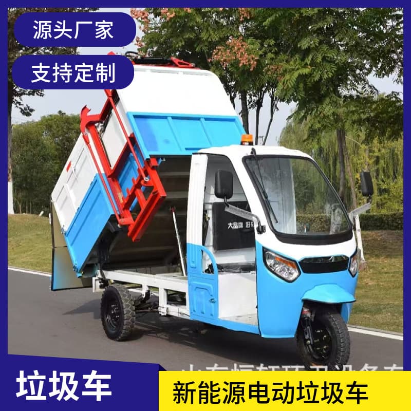 Electric three-wheeled side-hung barrel garbage collection and transport vehicles, small self-loading and self-dumping sanitation garbage trucks.