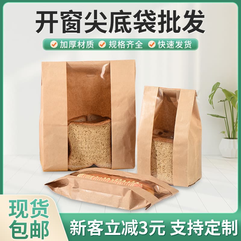 Window Bottom Bread Toast Bag 450g Baking Paper Bag Kraft Paper Toast Bag Packaging Bags Wholesale