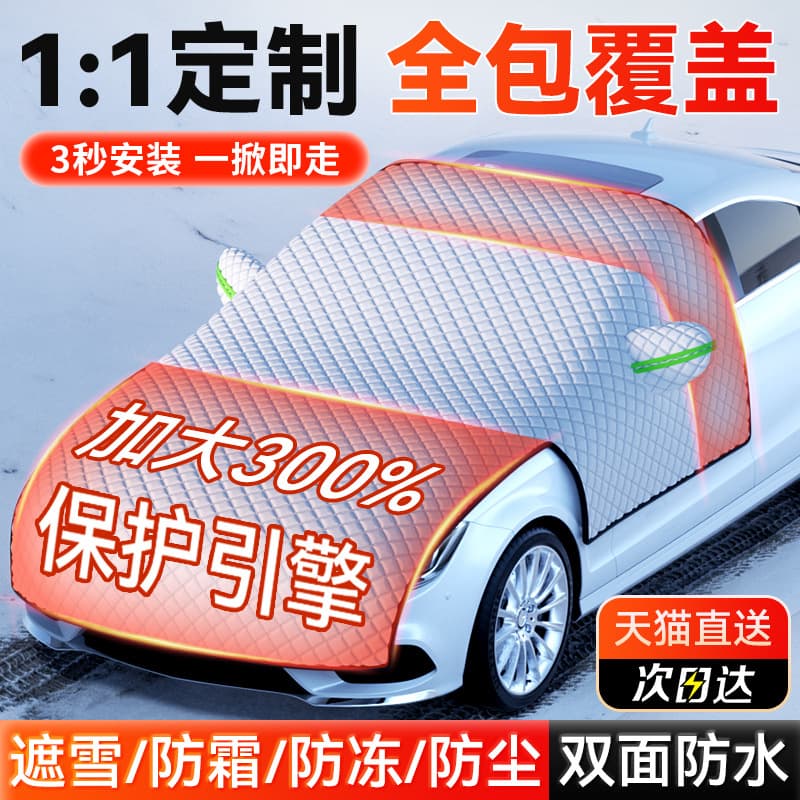 Car Cover Sun Shade, UV-Proof, Rainproof, Heat-Insulating Half Cover for Windshield, Snow and Frost Protection, All-Season Universal