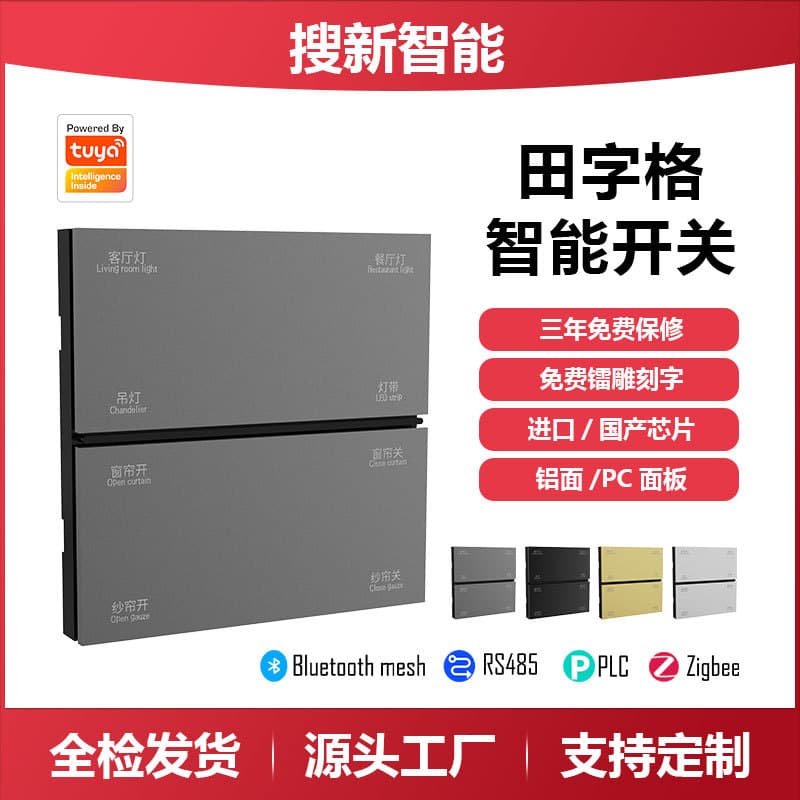 Tuya Smart 8-Key Grid Aluminum Face PC Reset Switch PLC/485/Dimming Remote Control Panel Switch