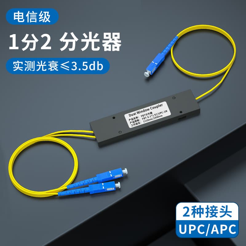 1-to-2 tapered fiber optic splitter junction box, fiber optic home cold-connector (SC)
