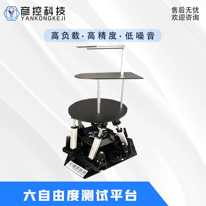 Six-DOF Motion Platform Wave Compensation Simulation Equipment Solid-State Radar Test Swing Table