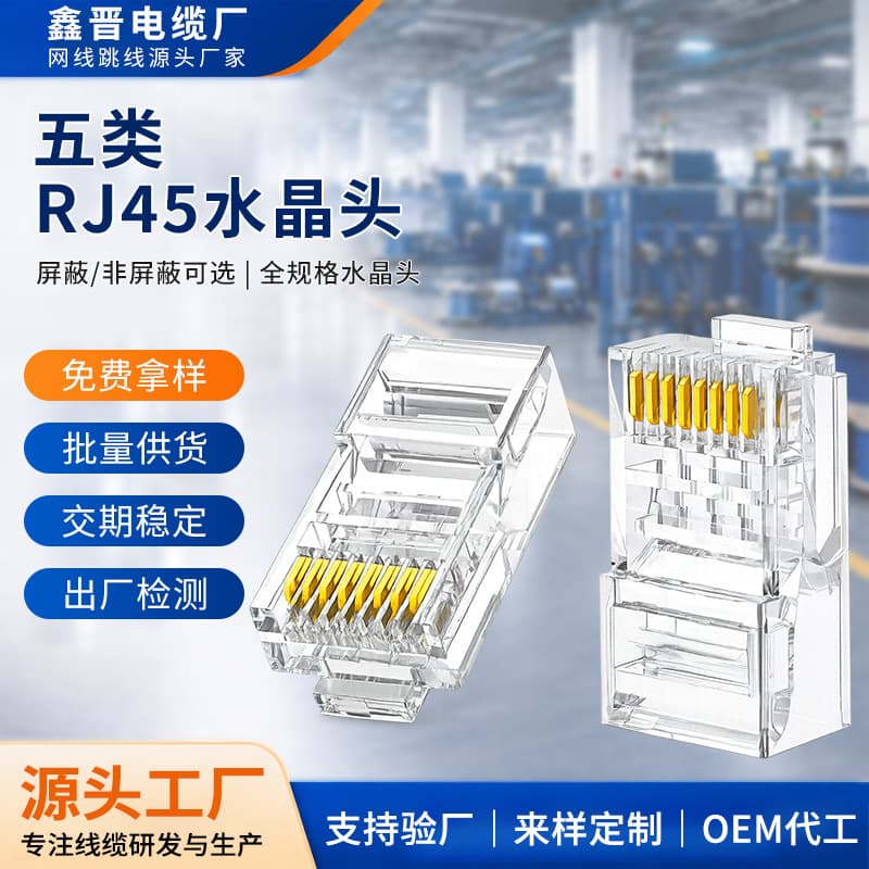 Ethernet RJ45 8P8C Cat5e Connector Plug Factory Direct Wholesale Network Cable Connector