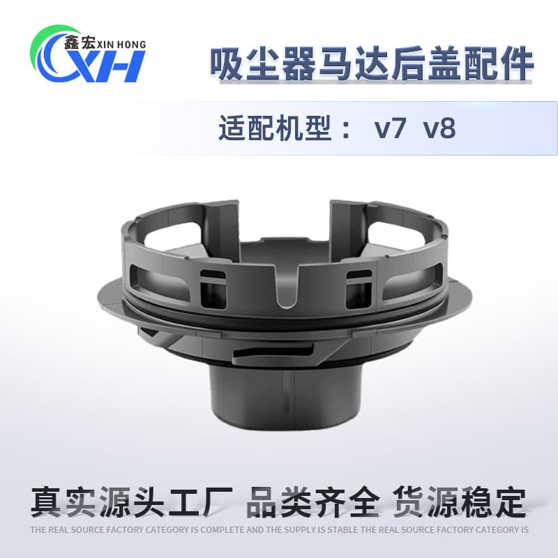 Suitable for Dyson V7 V8 motor host rear cover vacuum cleaner Dyson Dyson rear filter element cover accessories