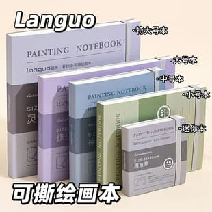 Blue Fruit Tearable Mo Yu Book Shen You Ji Mini Sketchbook Student Thickened Portable Watercolor Book Blank Sketchbook