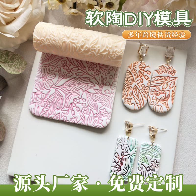 Cross-border Flower Leaf Plant Texture Polymer Clay Texture Roller High Precision Texture Roller Rhombus Earrings Wholesale