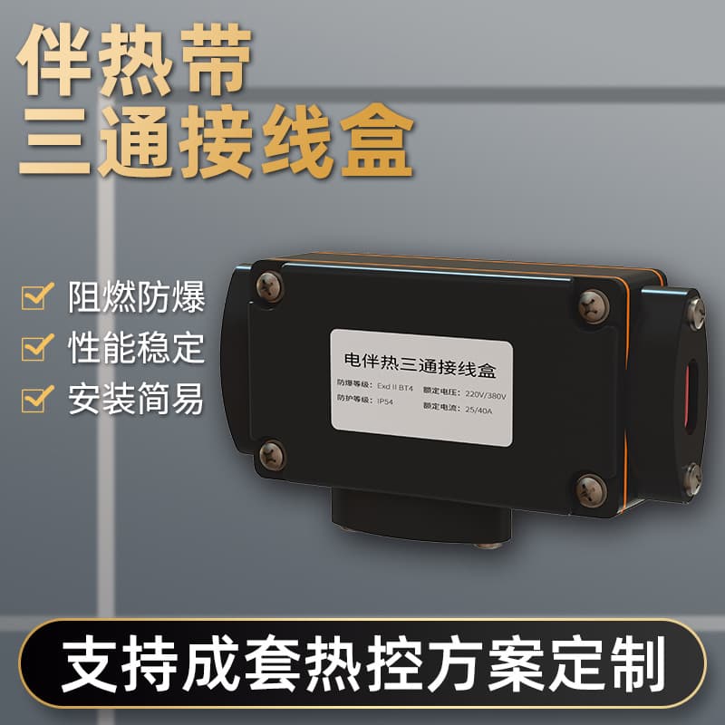 Heating Tape T-Junction Connection Box Heating Tape Heat Tracing Accessories Explosion-Proof Thermostat Power Connection Box Two-Way End