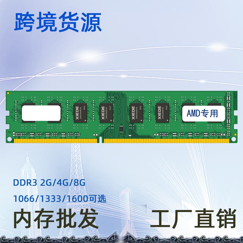 Cross-border sourcing Z039 Desktop DDR3 1600 2GB Memory Module, AMD Dedicated Module, Supports Dual-channel
