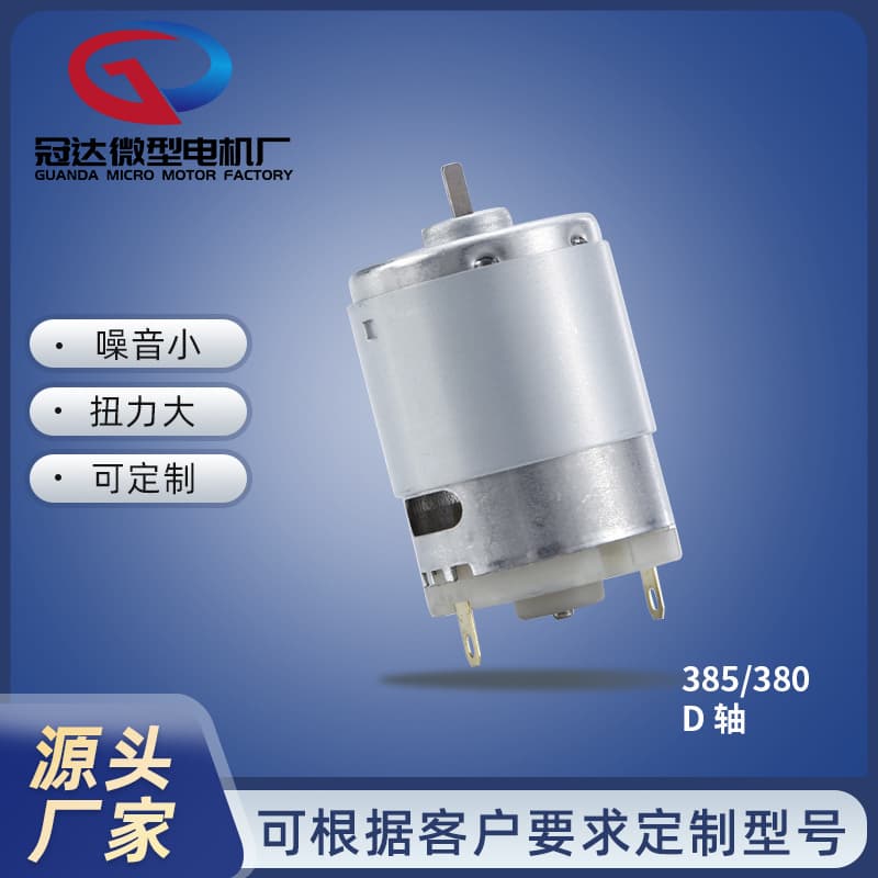 R385 micro motor R380 brushed DC motor vacuum cleaner 12V water pump toy micro motor factory