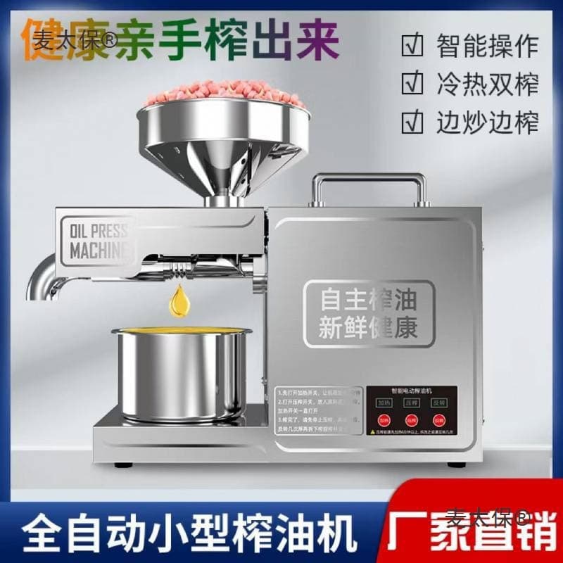New Fully Automatic Home Oil Press, Multifunctional Cold/Hot Commercial Rapeseed Oil Maker, Maitai Brand
