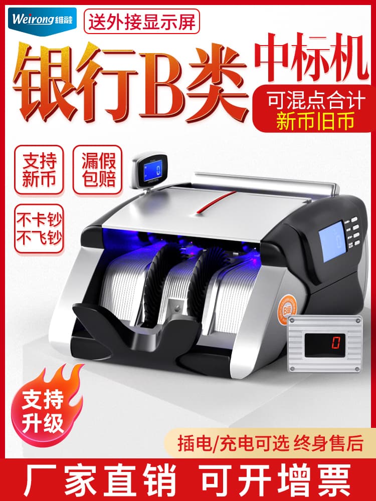 【2025 New Currency Counter Bank-Specific】Weirong B Class 2021 New Version RMB Foreign Currency Commercial Counter