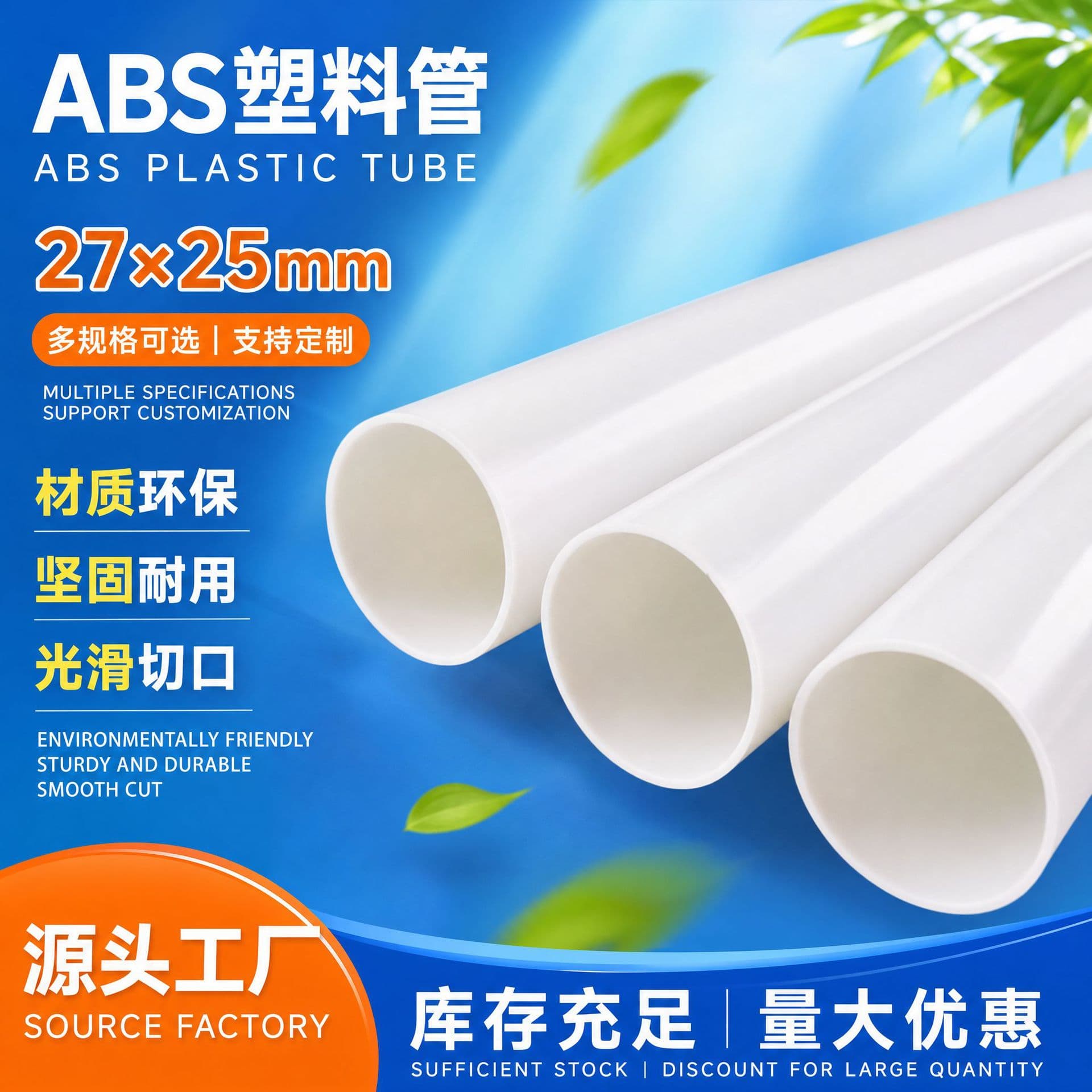 Shuomai factory produces 27*25 white hard tube abs environmentally friendly plastic tube extruded ABS plastic tube hard pp round tube