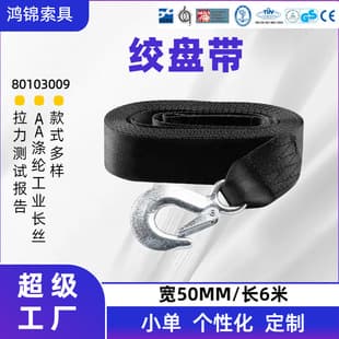 Custom Winch Strap 2" x 20' 10000 lbs 6m 50mm Wide Black Polyester Webbing Manual Winch Strap