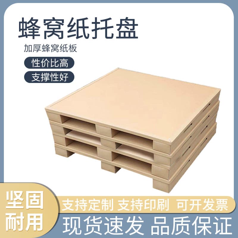 Load-bearing environmentally friendly paper cardboard paper pallet pressure-resistant industrial forklift packaging warehouse pad fumigation-free pallet paper pallet