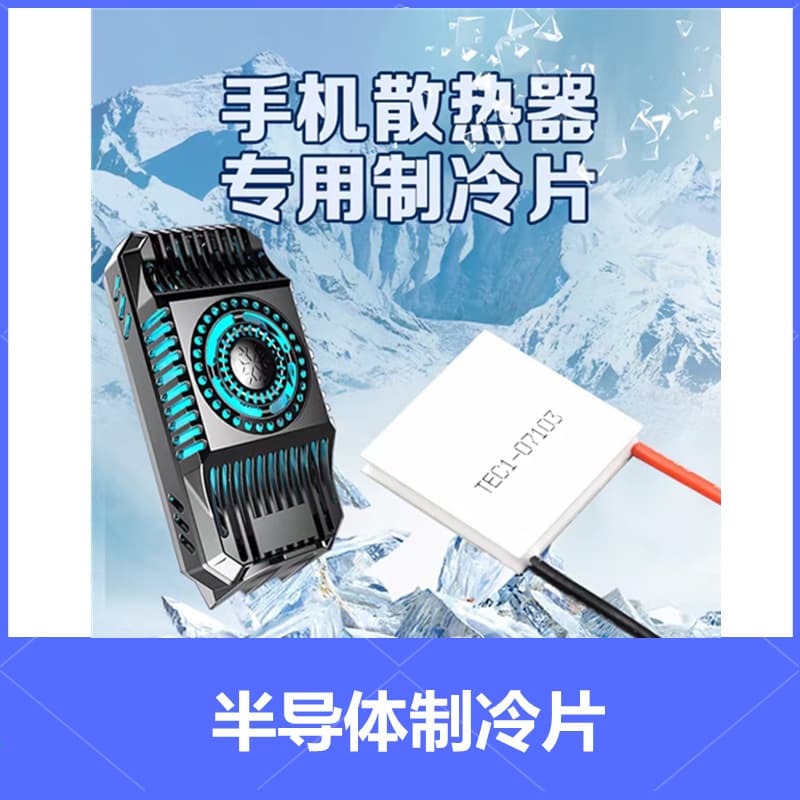 TEC1-4902 semiconductor cooling chip 15*15 cooling handheld fan cooler 23*23 25*25