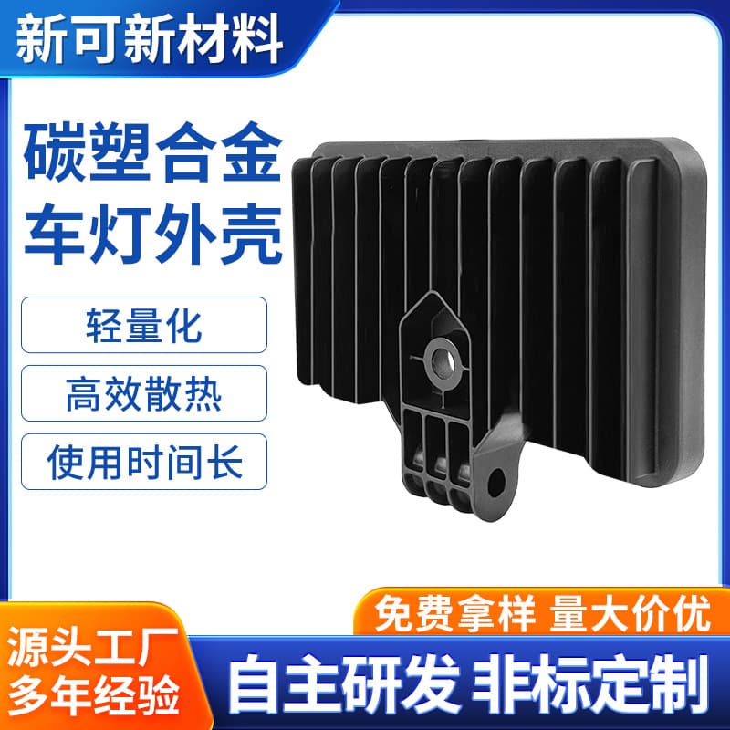 Non-cast automotive lighting accessories, LED work light housings, 20W car headlights, motorcycle spotlight housings, custom designs.