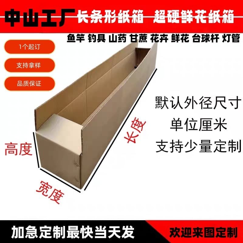 Extra-hard three- or five-layer cardboard boxes for fresh flowers, seedlings, dried flowers, and express delivery packaging. Corrugated cardboard is available and logo customization is supported.