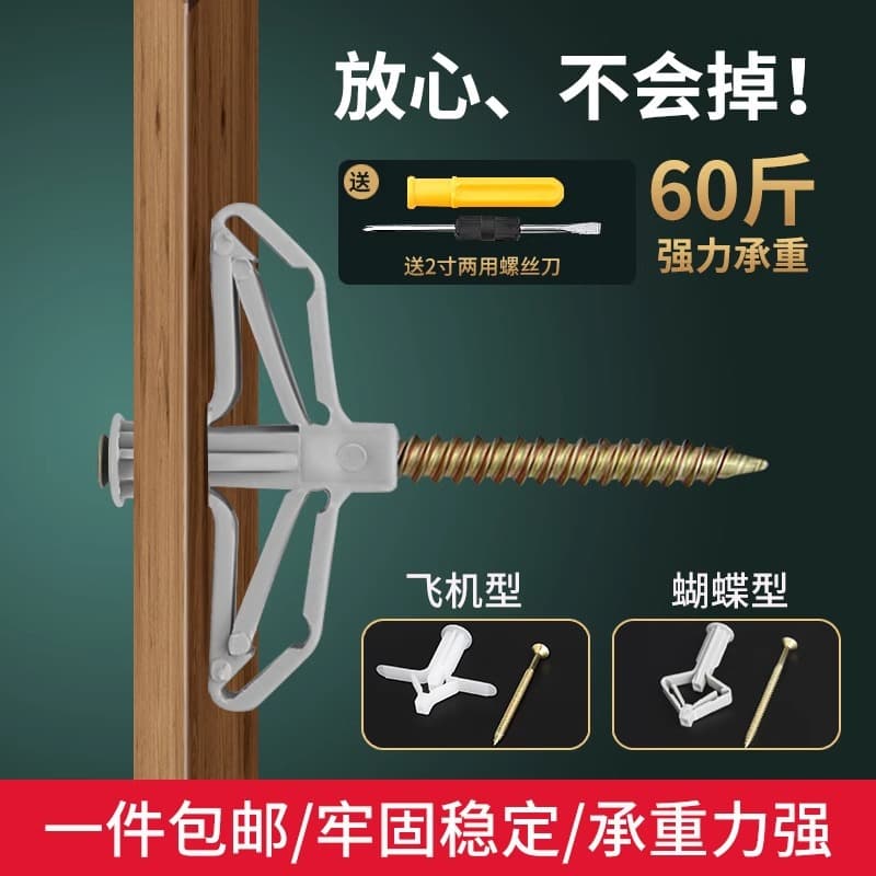Drywall Expansion Screw Hollow Brick Expansion Tube Butterfly Aircraft Expansion Nail Plastic Hollow Wall Expansion Wire Spiral