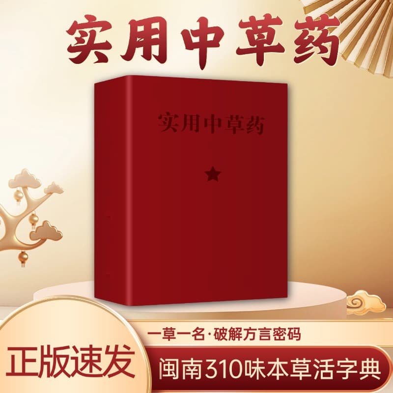 Practical Chinese Herbal Medicine - 310 Types of Hand-Drawn Herbs Complete Record - Perfect Collision of Folk Wisdom and Modern Science