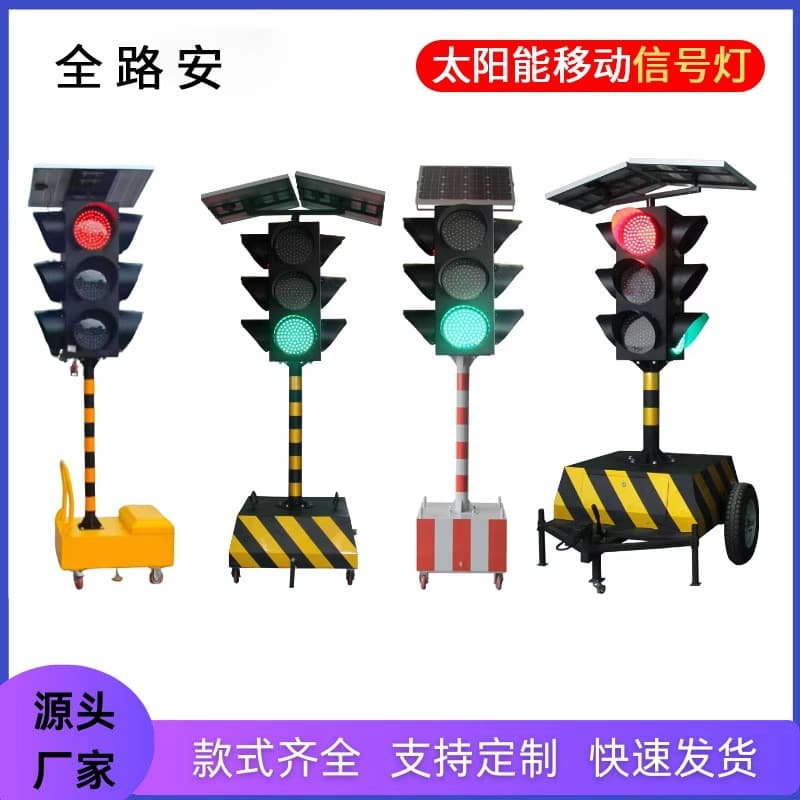 Multi-period dimming control solar mobile traffic lights temporary traffic lights solar mobile traffic lights